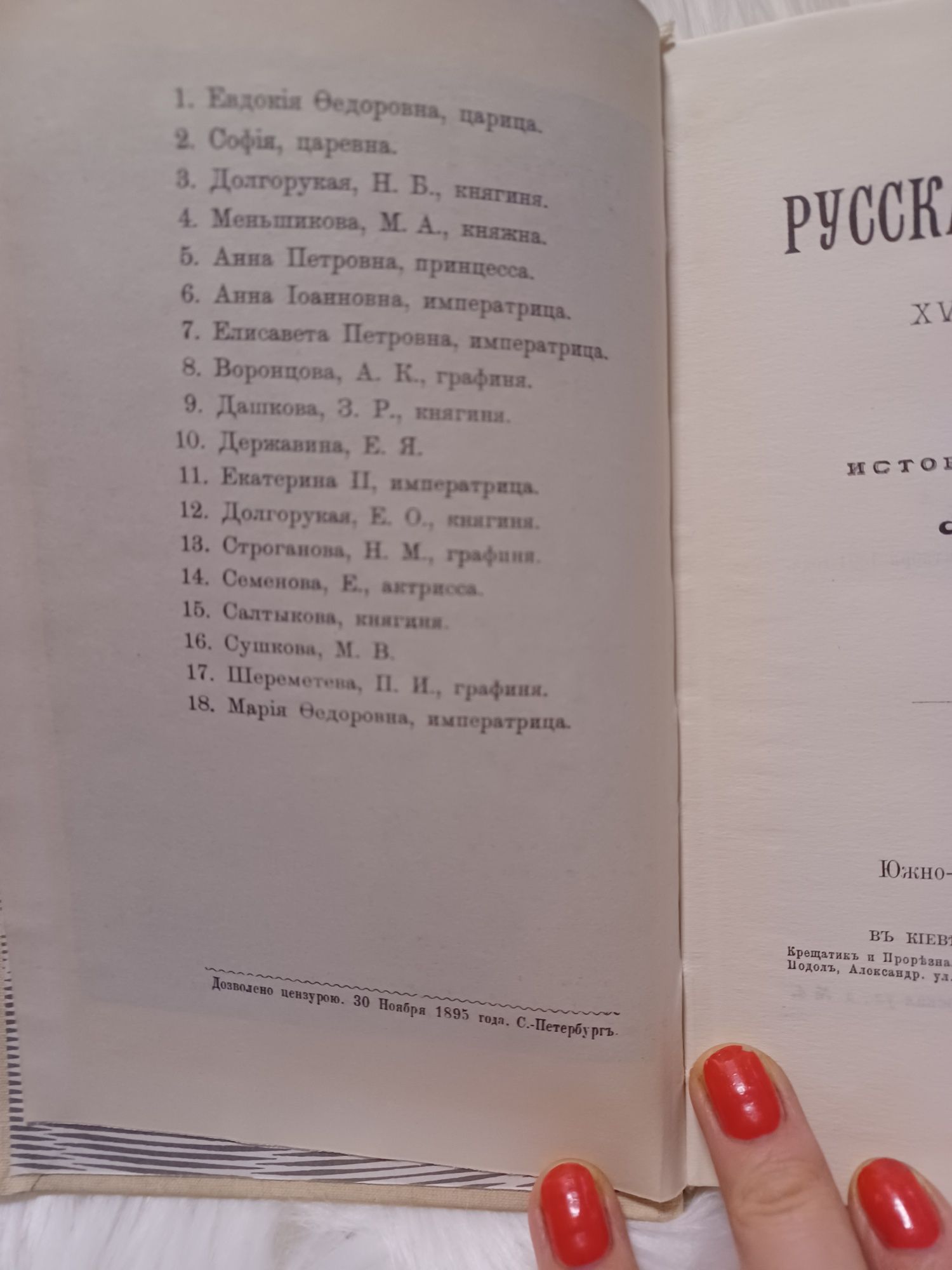 Русская женщина XVIII  столетия 1894 г.я .НоваяХороший подарок