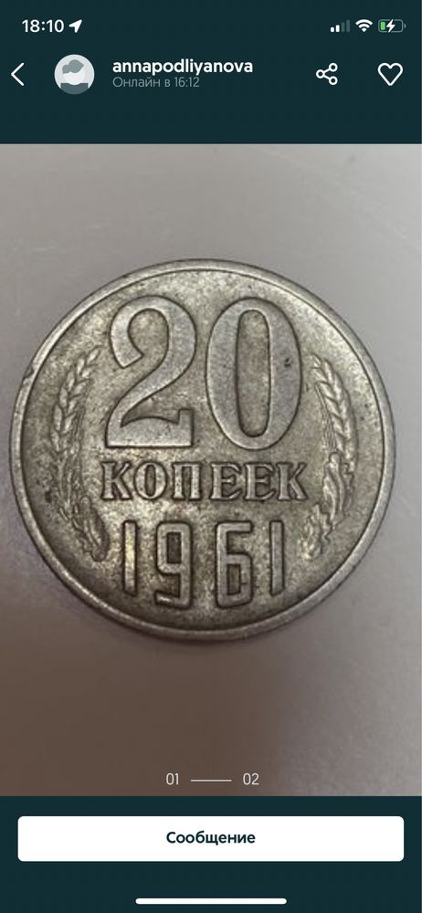 Монета 20 коп 1961 год СССР