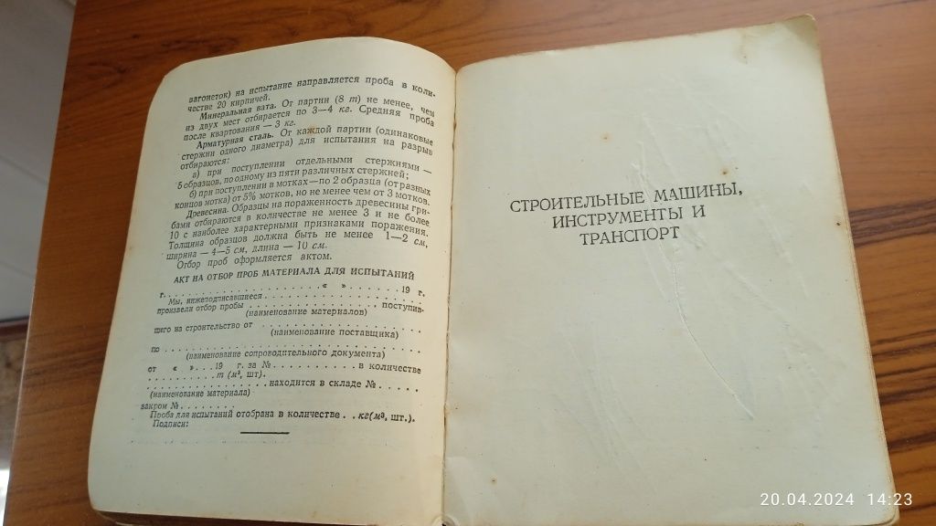 Книга - Карманный справочник строителя. 1958 г. 512 стр.