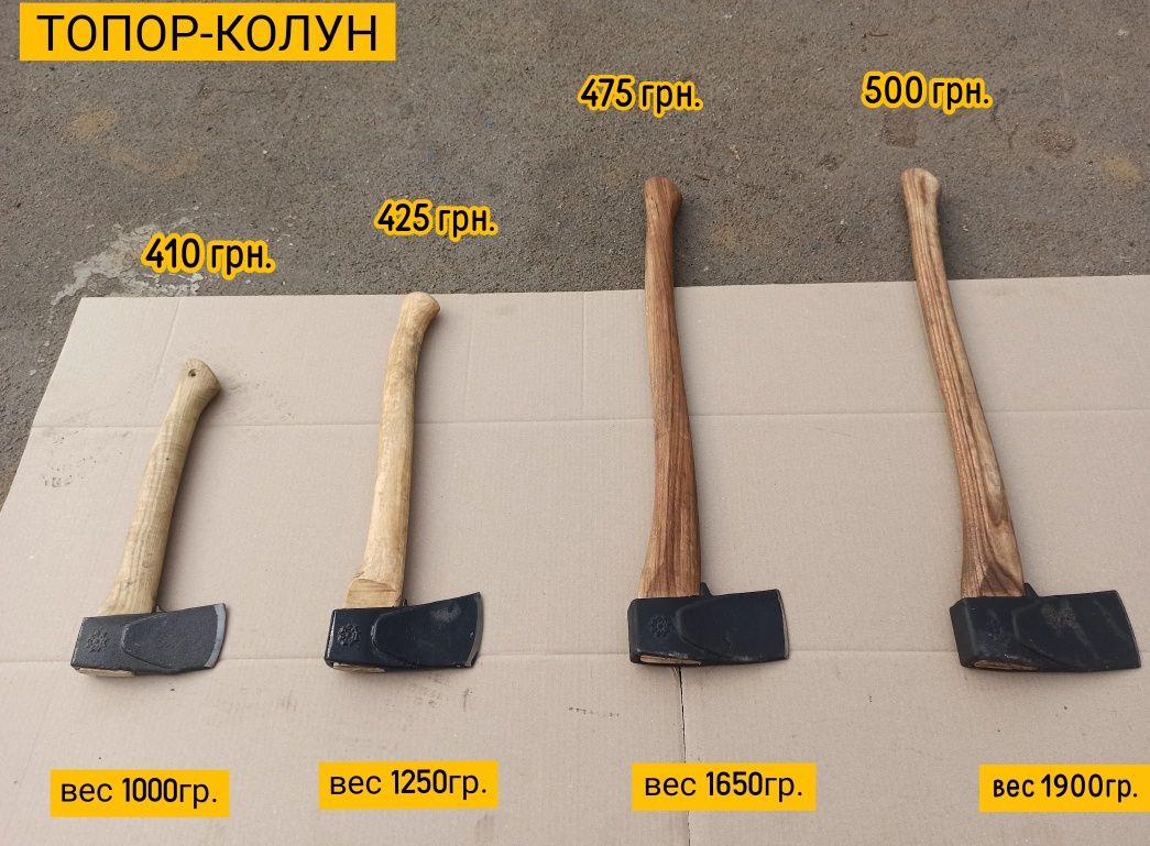 КОЛУНЫ, ТОПОРЫ, в ассортименте! Хорошего качества. Есть ОПТ.