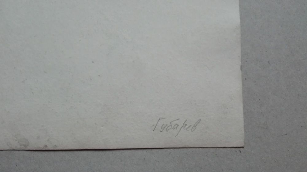 Народный Художник Украины А.Губарев Река Кура 1954г.