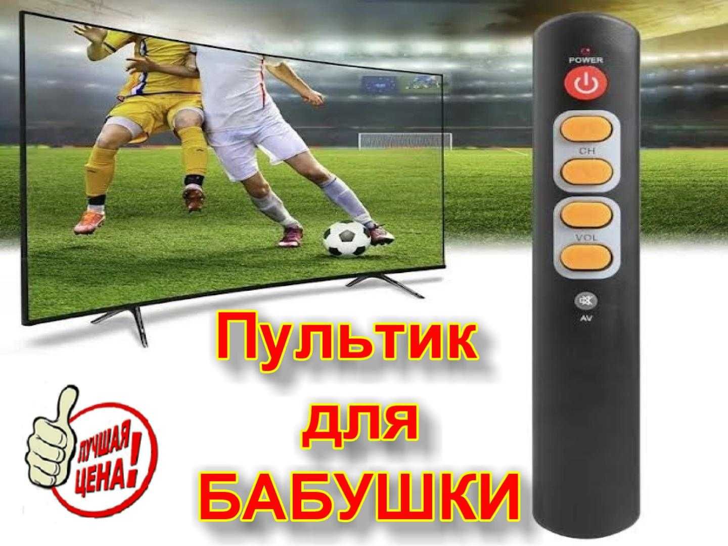 ‼️ИК пульт‼️ (программируемый) STB DVD DVB TV Box  LG Samsung Philips