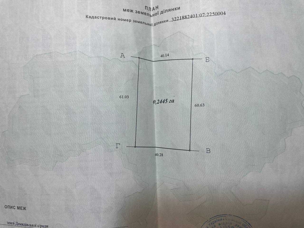 Продам участок 24 км від Києва с.Демидів під забудову 24 сотки