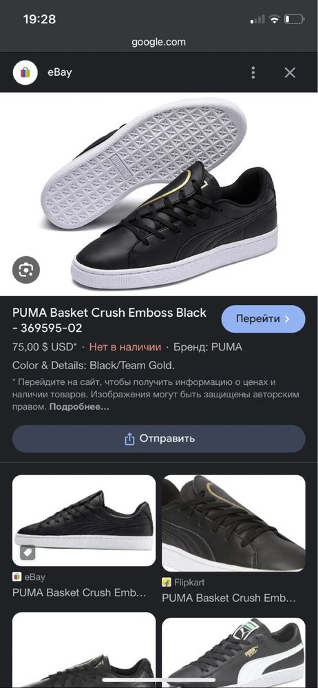 Puma Basket размер 36 22,5 см