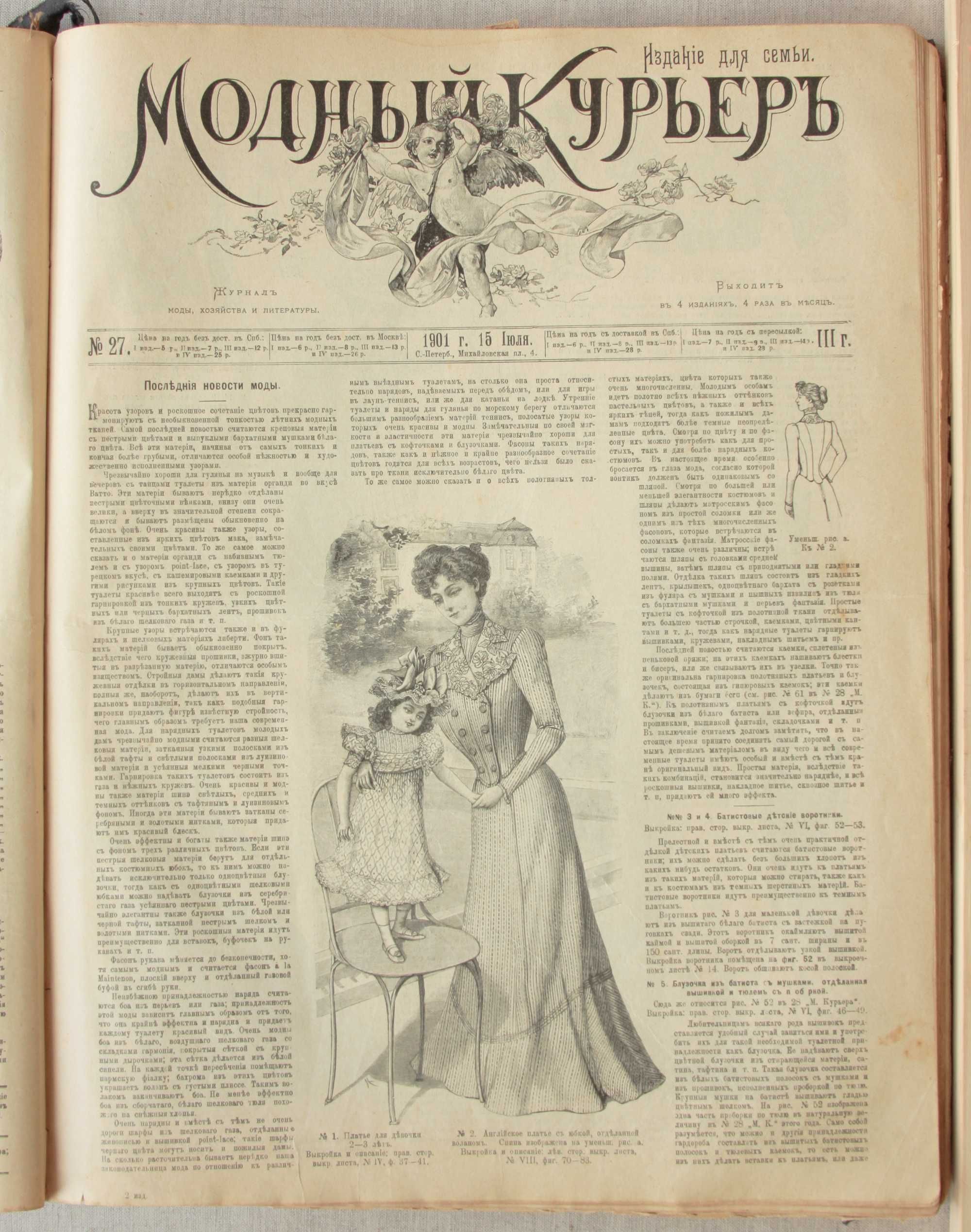 Журнал "Модный курьер" 1901 г., подшивка.