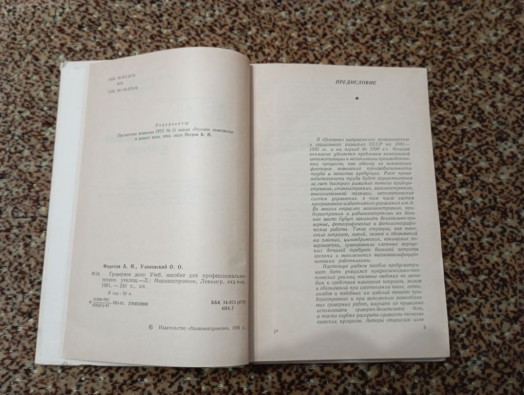 Книга "Граверное дело". А.И.Федотов, О.О. Улановский.