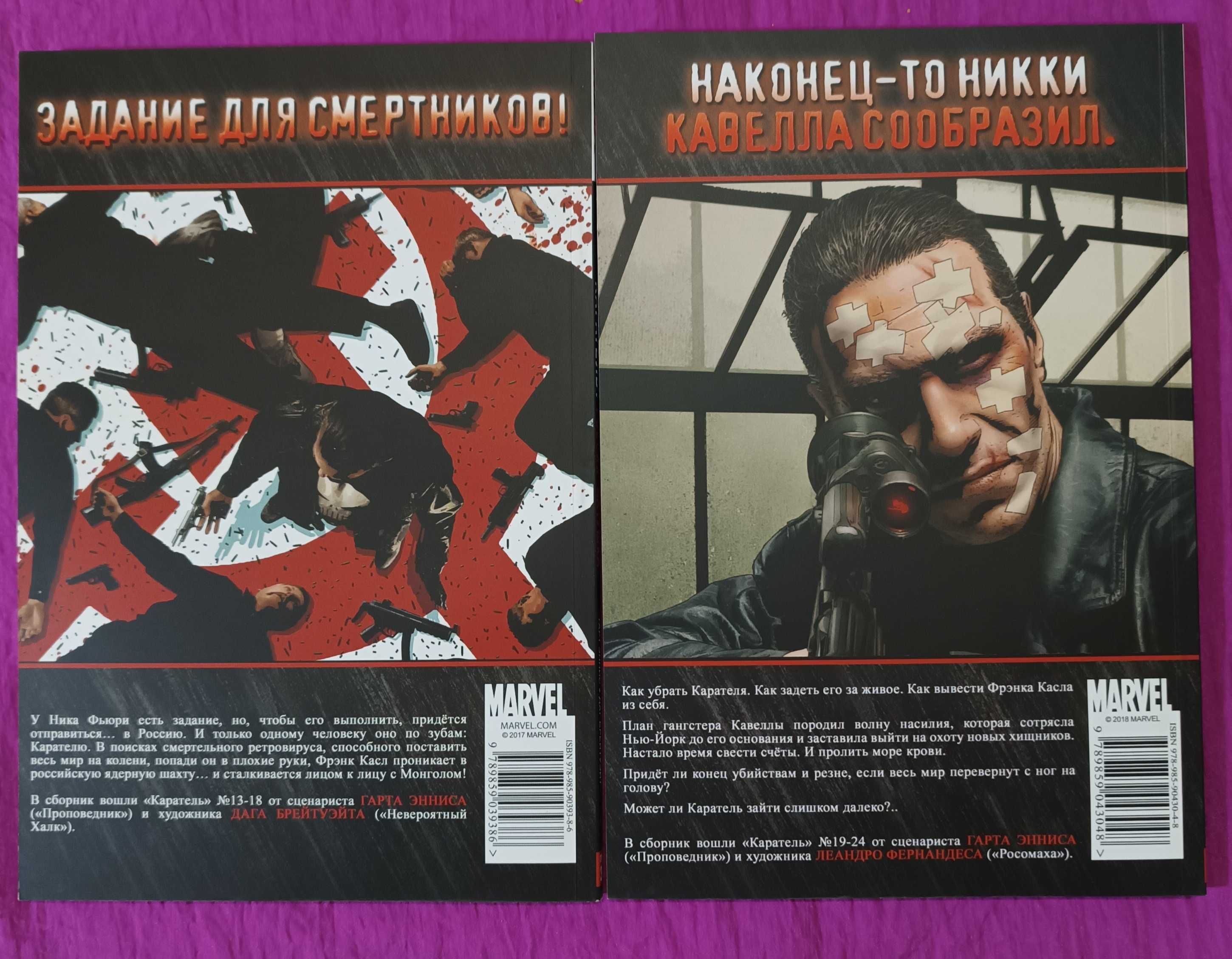 Комикс Каратель 1, 2, 3 Marvel Comics