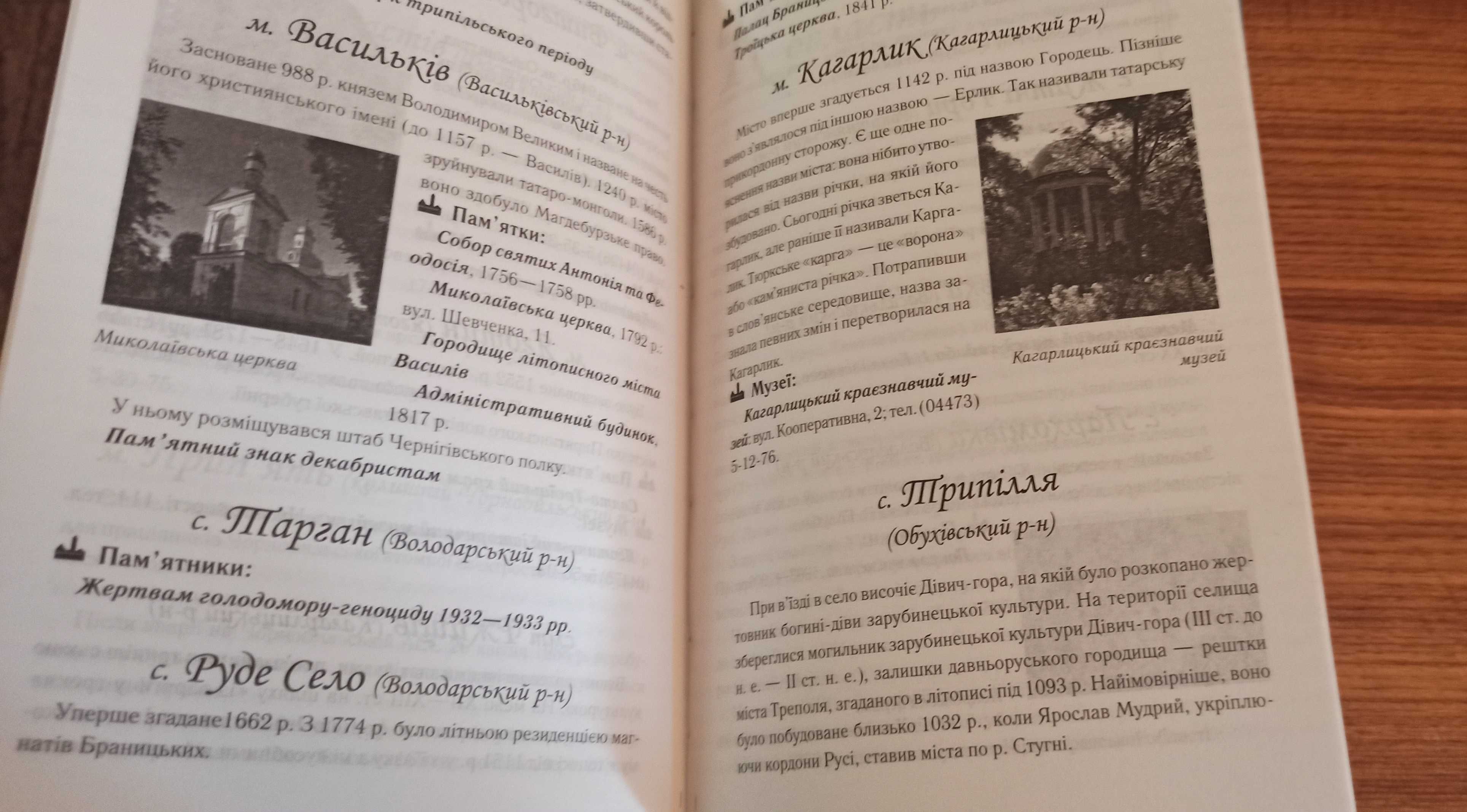 Книга "500 чарівних куточків України"