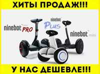 ꧁АКЦИЯ‼️ УСПЕЙ Мини Сигвей NINEBOT Гироскутер Гироборд НАЙНБОТ Про