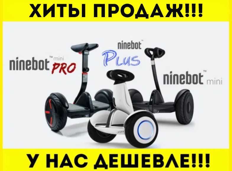 ꧁АКЦИЯ‼️ УСПЕЙ Мини Сигвей NINEBOT Гироскутер Гироборд НАЙНБОТ Про