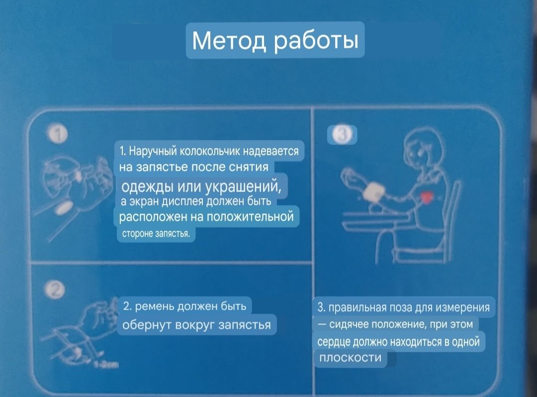 Тонометр на запястье