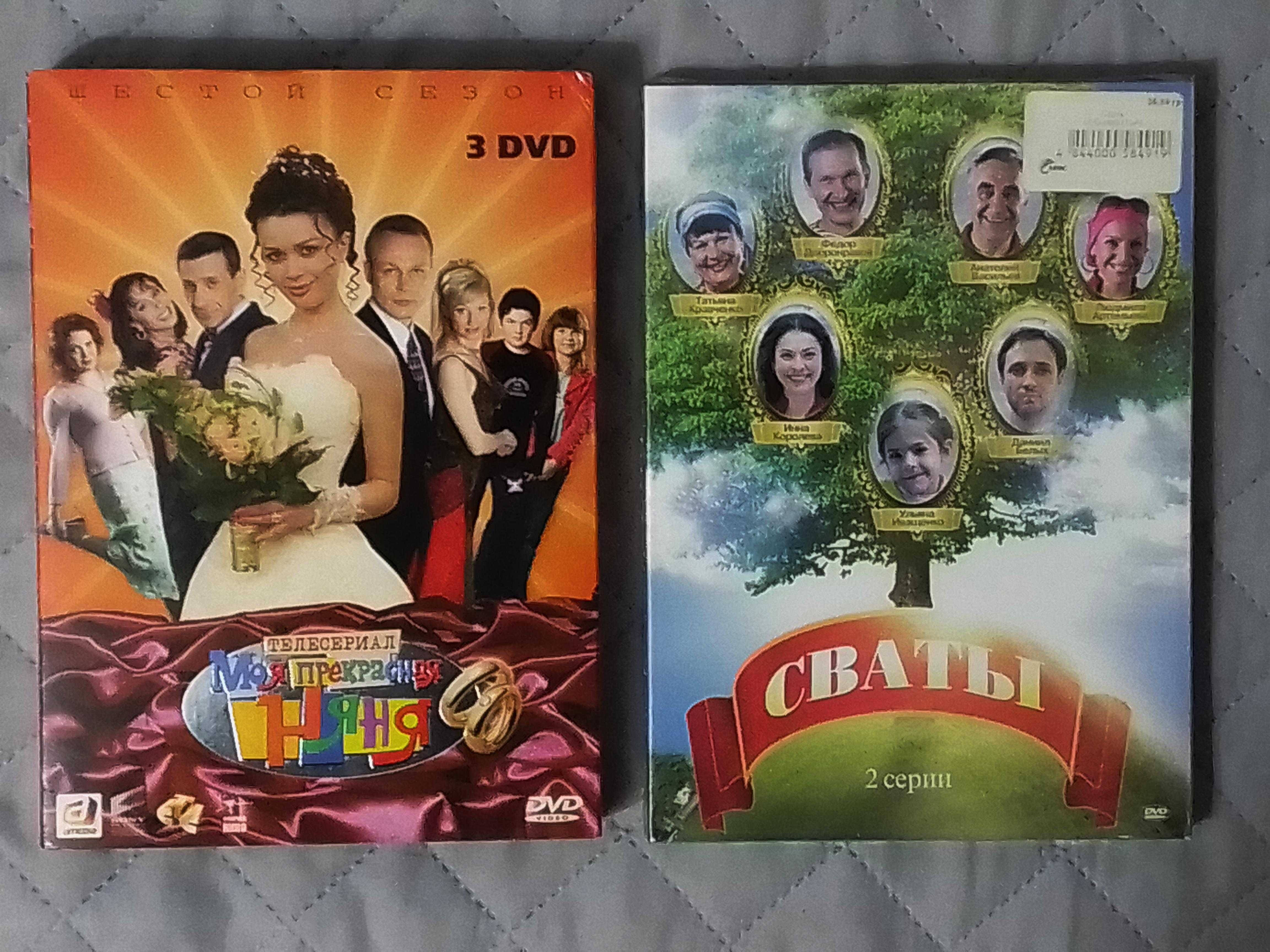 Телесериалы. "Сваты" (2 сер). "Моя прекрасная няня" (6 сезон, 3 диска)