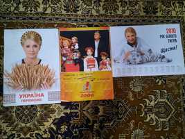 Календар/плакат  Тимошенко