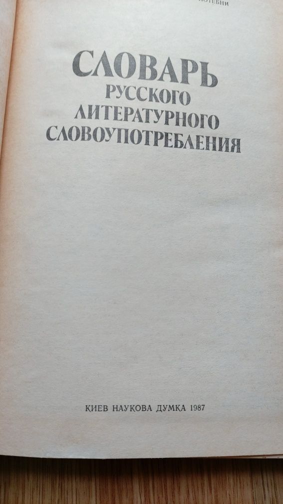 Країнознавчий словник- довідник/філософський словник/орфографічний
