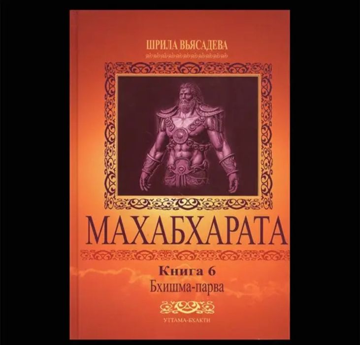 Продам книги Махабхарата 8 томів Крішна