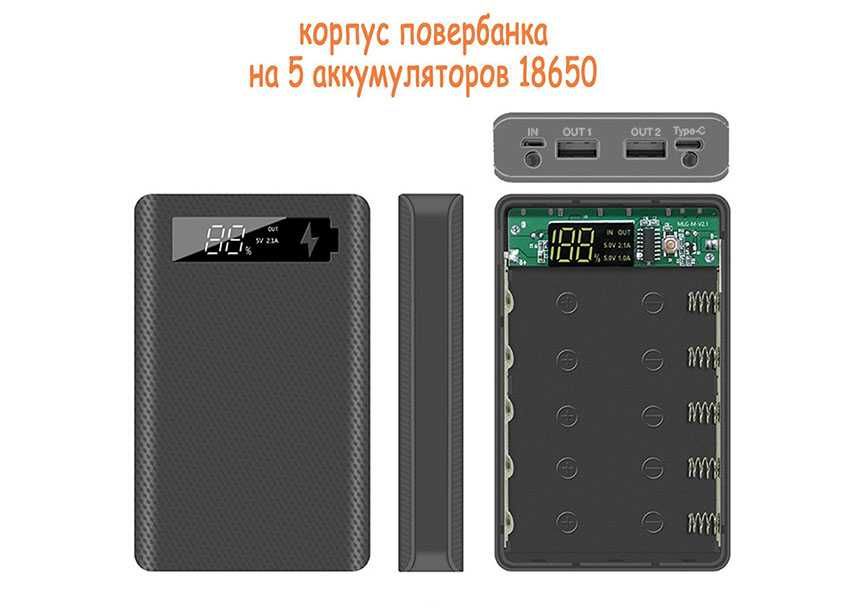Корпус повербанка без аккумуляторов на 5шт 18650 USB Type C, micro USB
