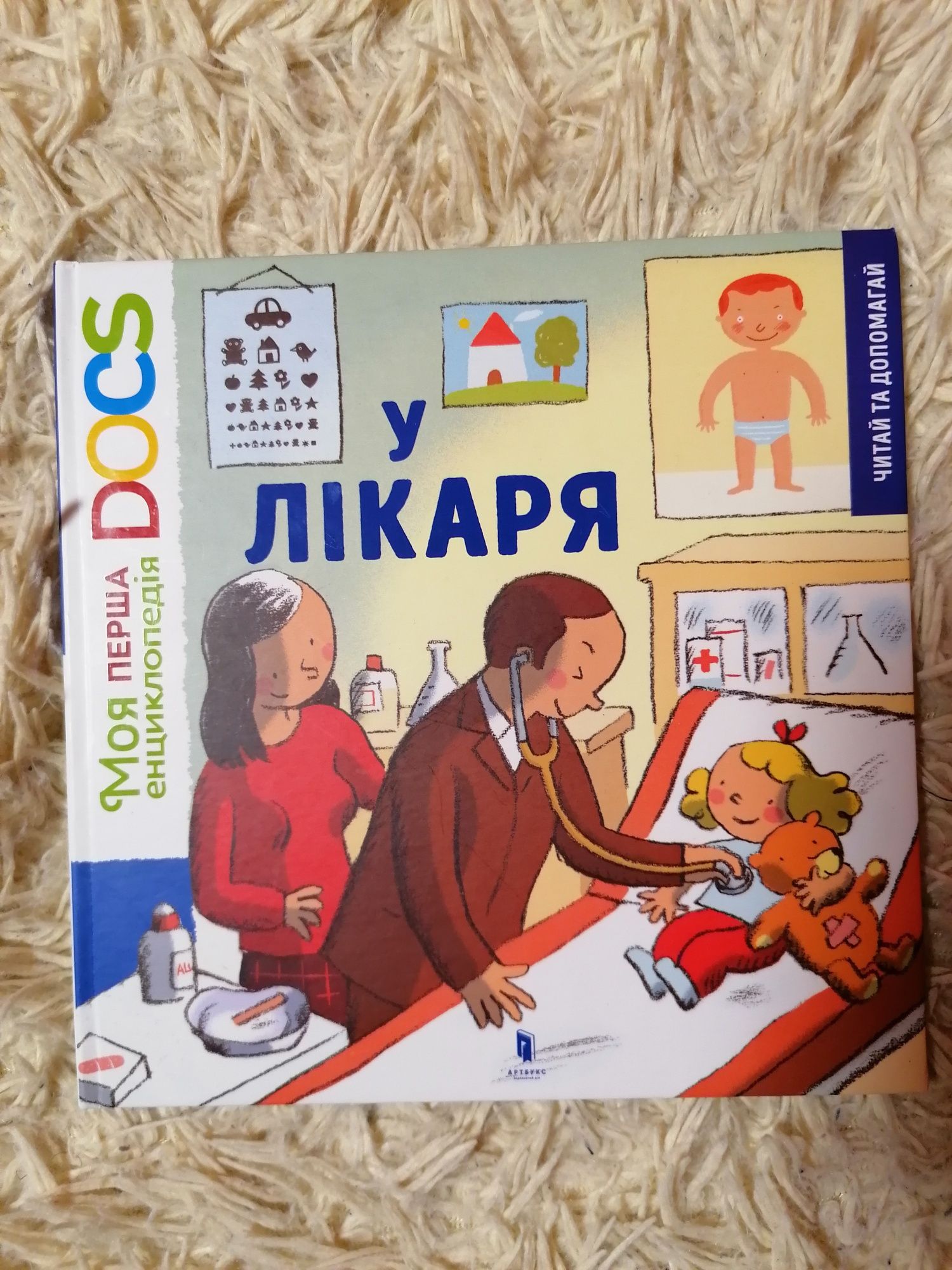 Дитячі книги перша енциклопедія у лікаря раритет
