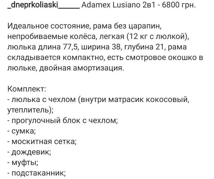 Коляска Адамекс 2 в одном,авто кресло в подарок.Состояние идеальное!