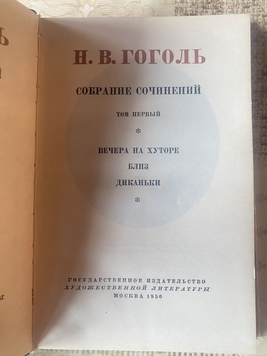 Н.В.Гоголь собрание сочинений 6 томов 1950 год
