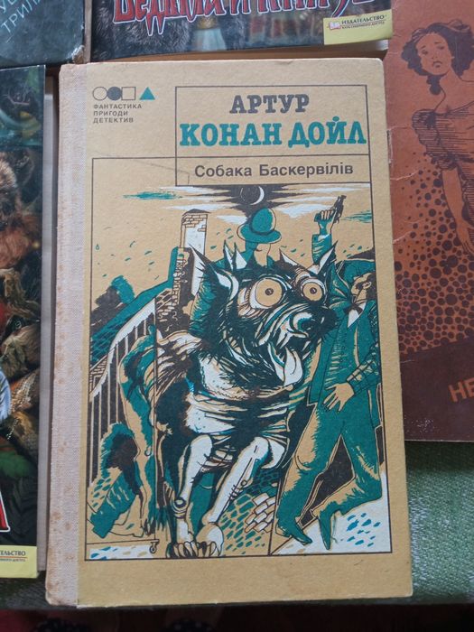 Книга Собака Баскервилей