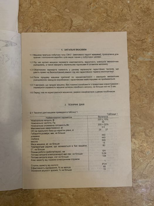 Пральна побутова машина СМ-2, нова