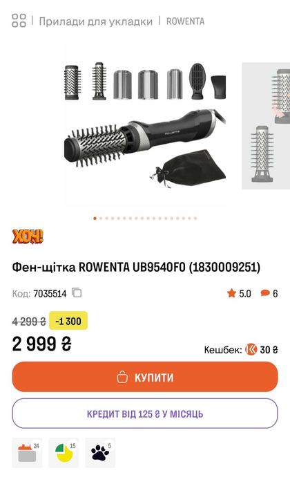 Фен-щітка Ровента UB9540F0 (1830009251)