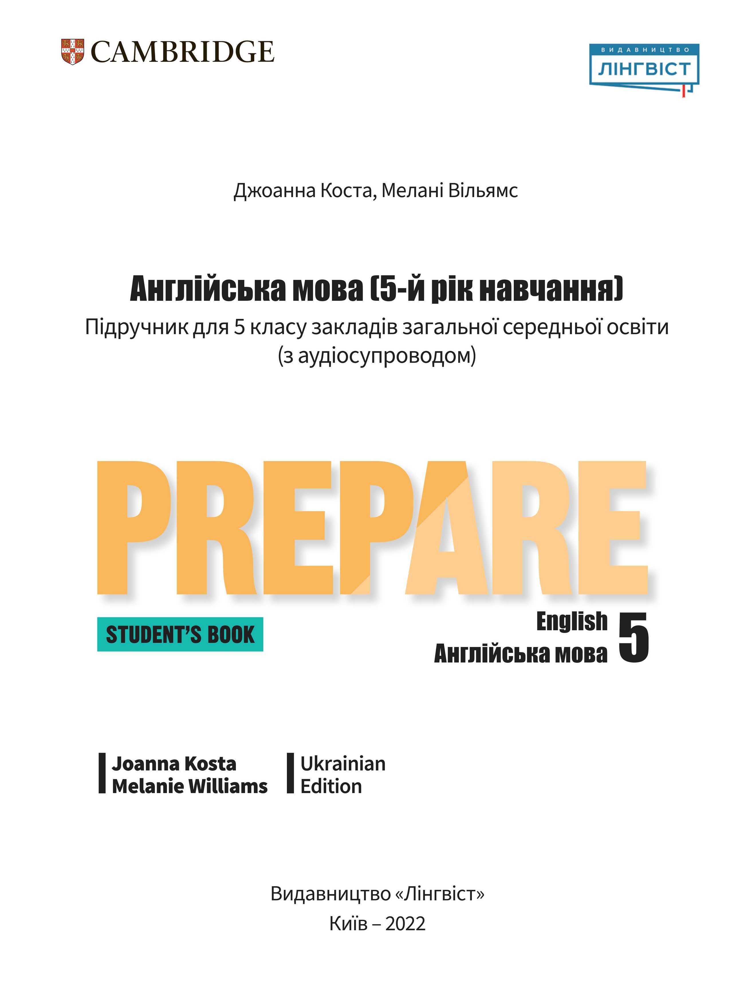 Англійська мова (Коста) PREPARE SB 5 клас 2022