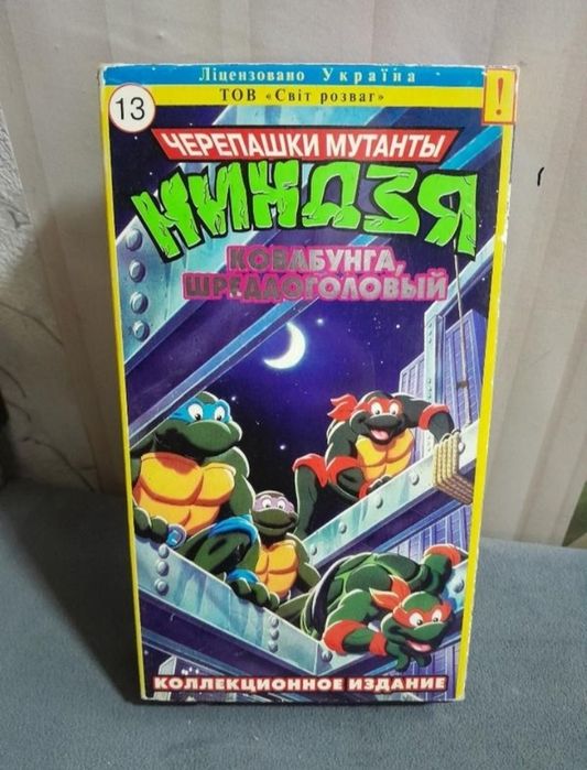 Видеокассеты фильмы,музыка, мультфильмы Руки Вверх, Черепашки ниндзя К