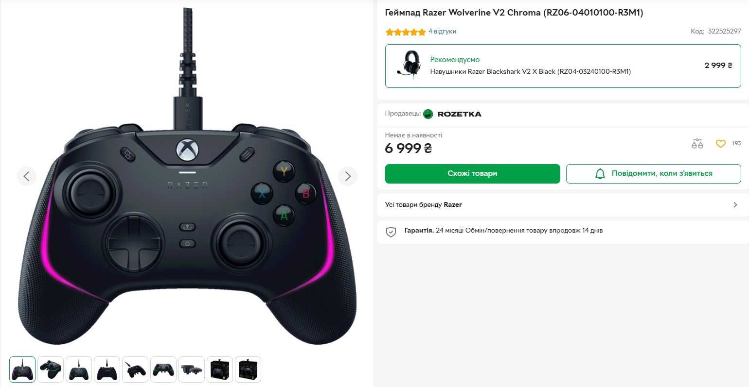 Геймпад Razer Wolverine V2 Chroma