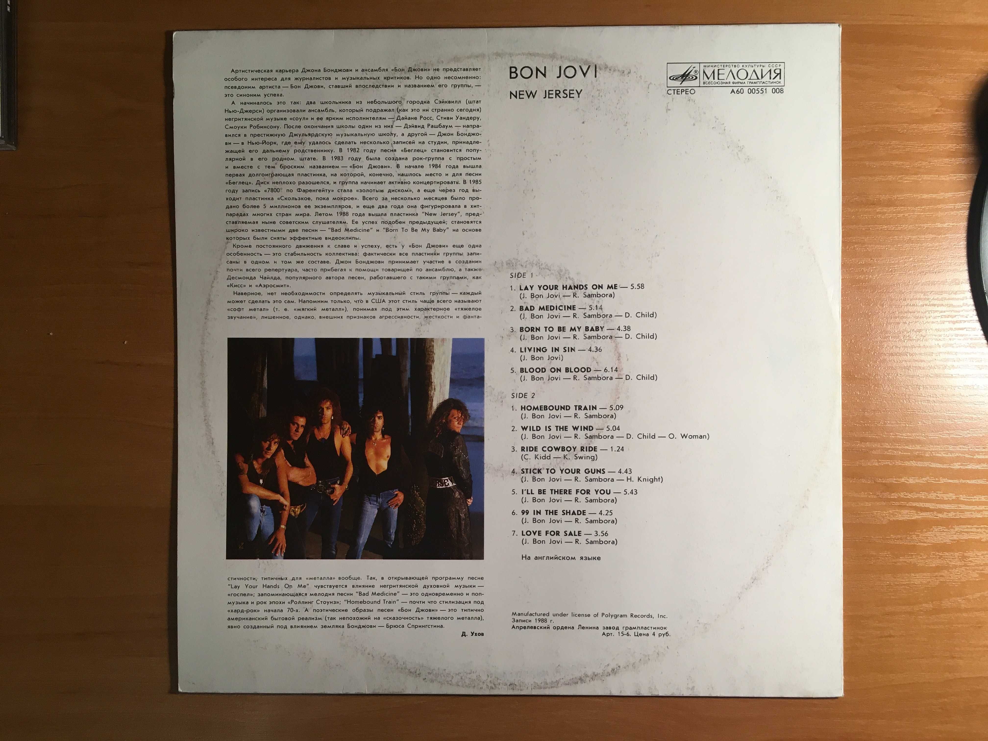 Bon Jovi – New Jersey LP 1991 / vinyl / платівка