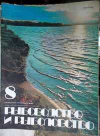 Журналы "Рыбоводство и рыболовство" 1980 - 1982 годов.