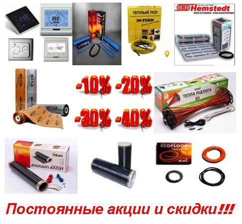 Теплый пол инфракрасный пленочный Enerpia, Rexva, Heat Plus, CALEO.