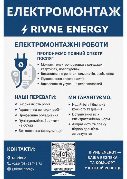 Електромонтаж, Електромонтажні роботи під ключ