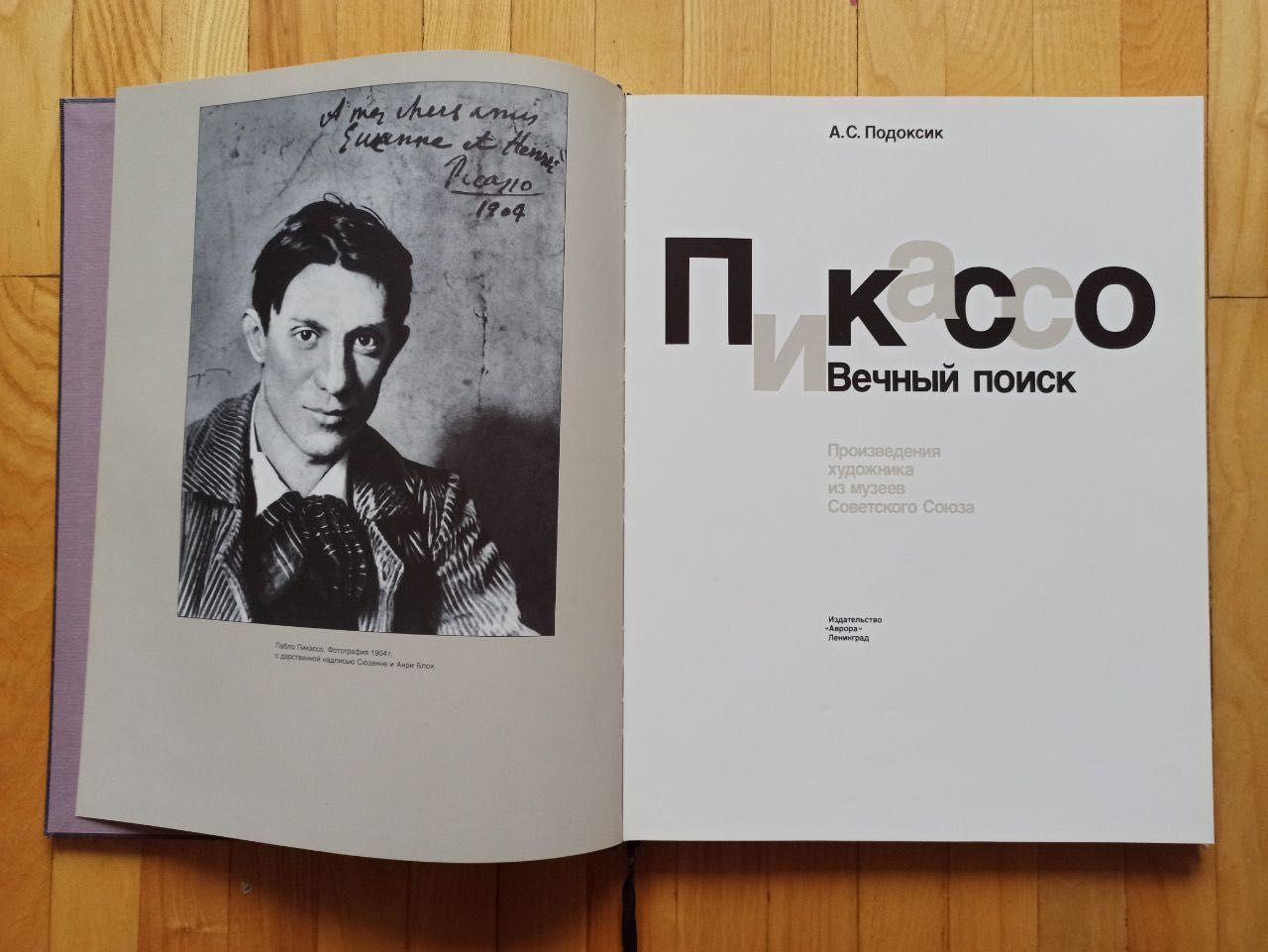 Подоксик Пикассо Вечный Поиск Альбом Изобразительное искусство 1989
