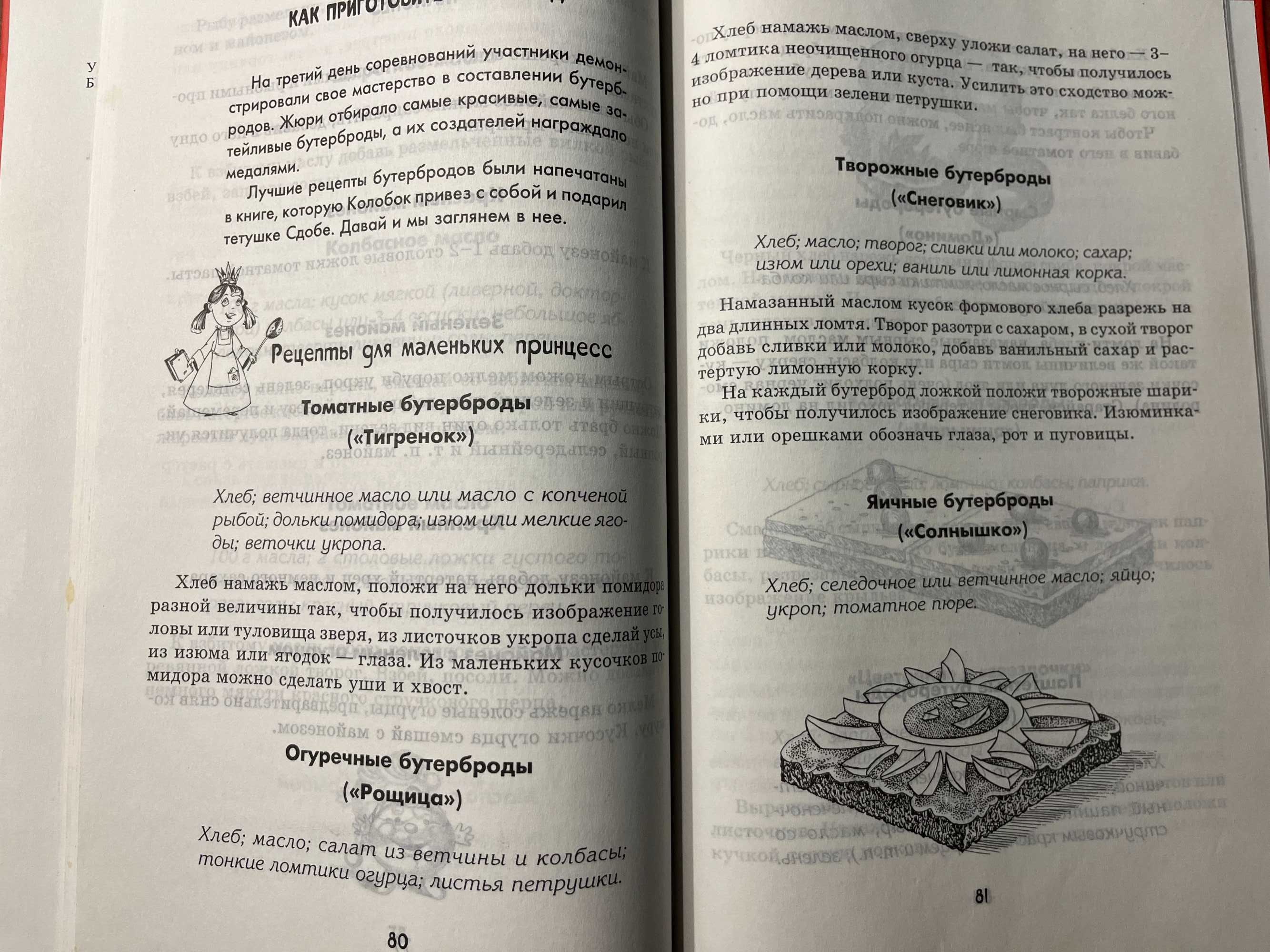 "Азбука","Веселій букварик","Кулинарная книга для принцесс"