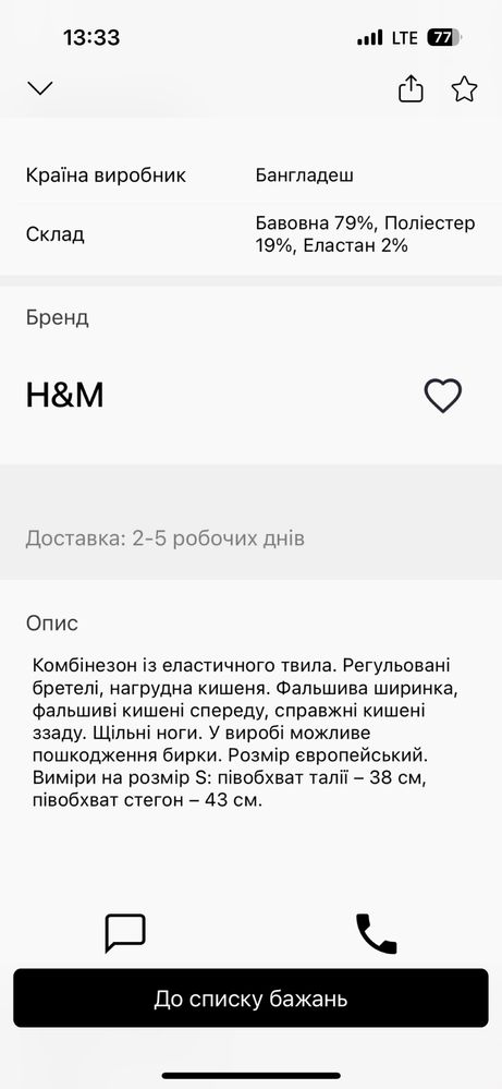 Комбинезон для беременных H&M