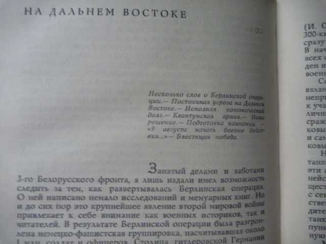 Василевский "Дело всей жизни" 1974г\мемуары