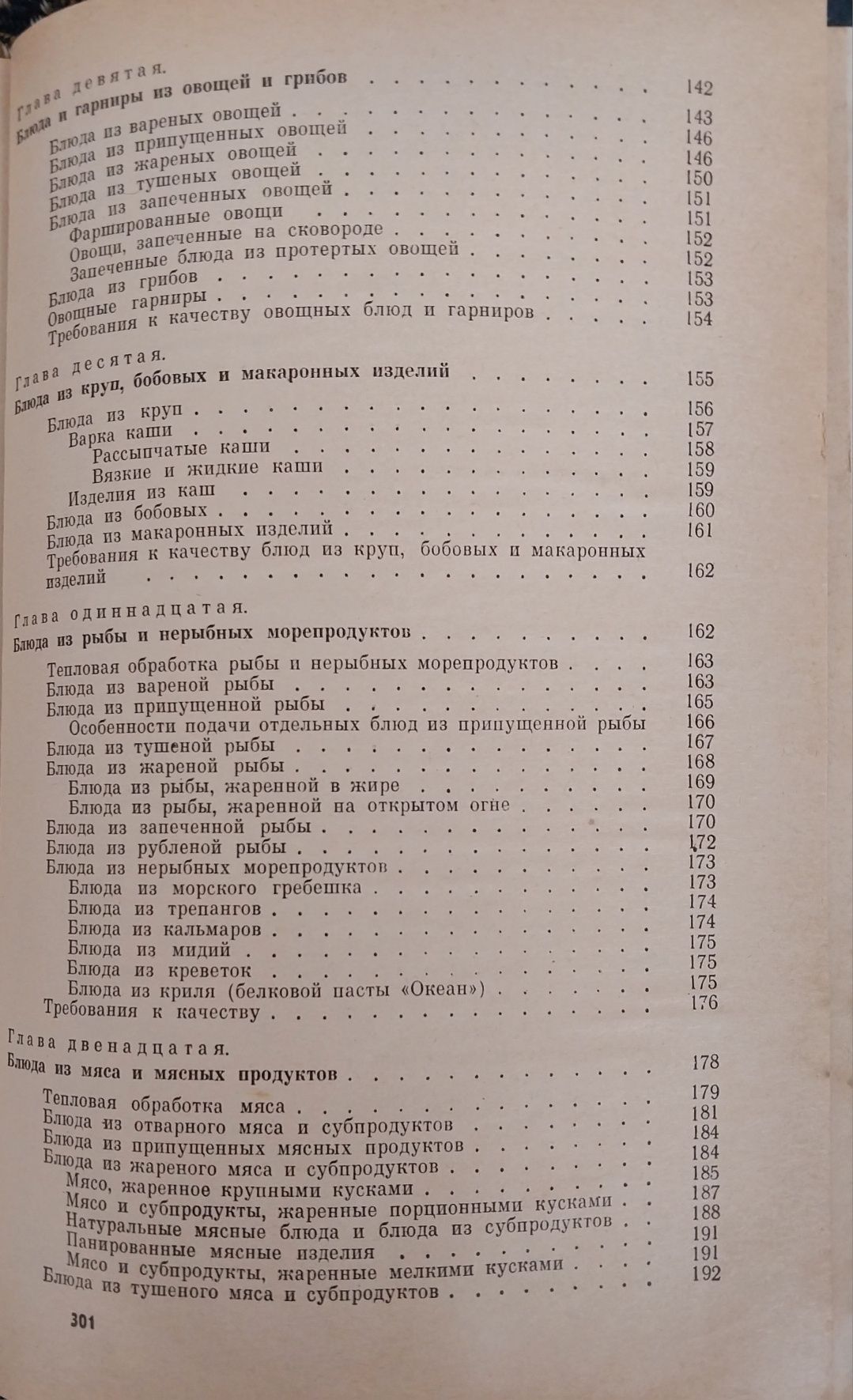 Ковалев Сальникова Технология приготовления пищи (рос. мова)