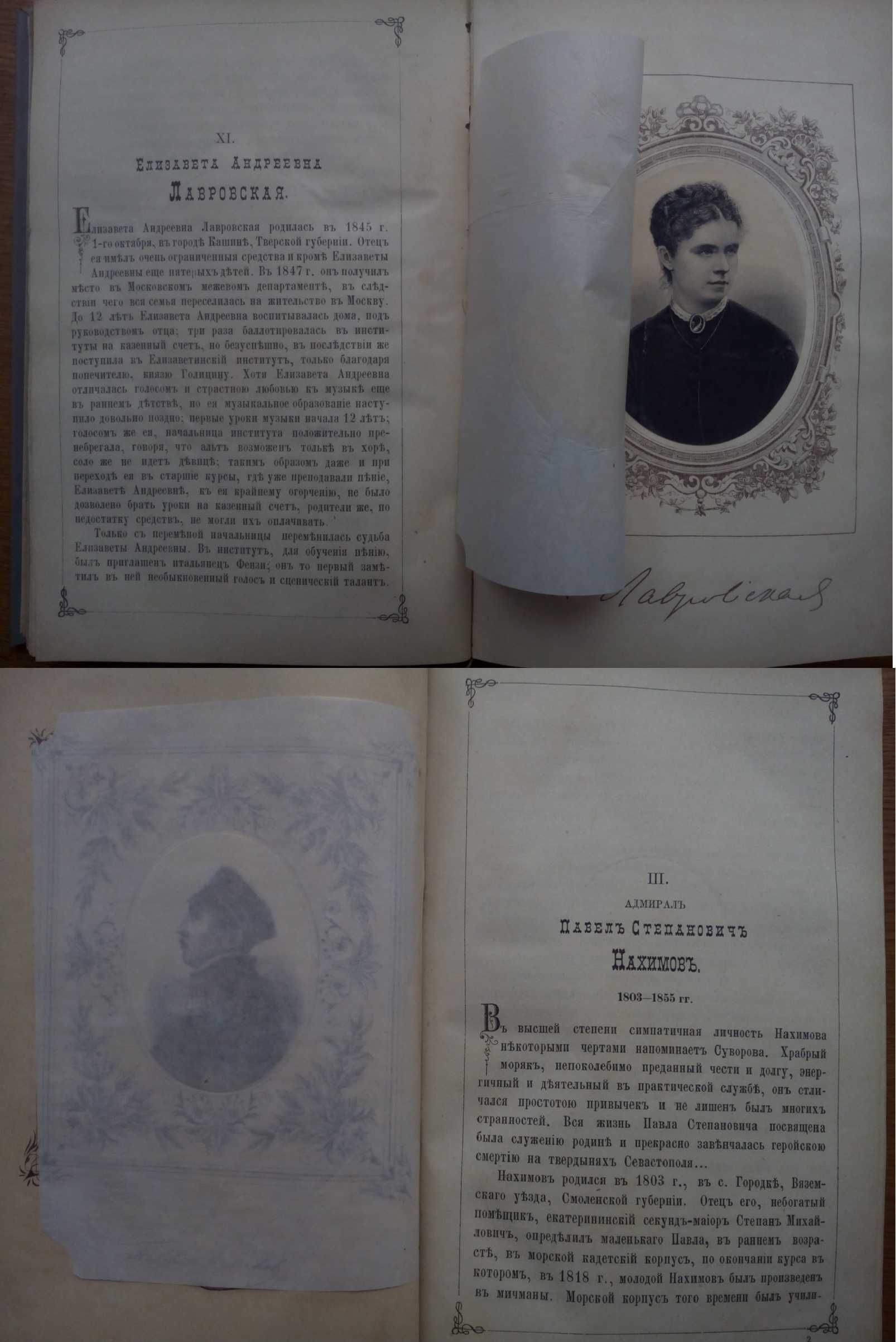 Галерея замечательных людей России 1879г. С 24 гравюрами!