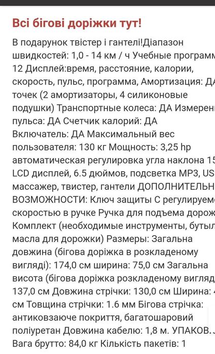 Беговая дорожка 130кг