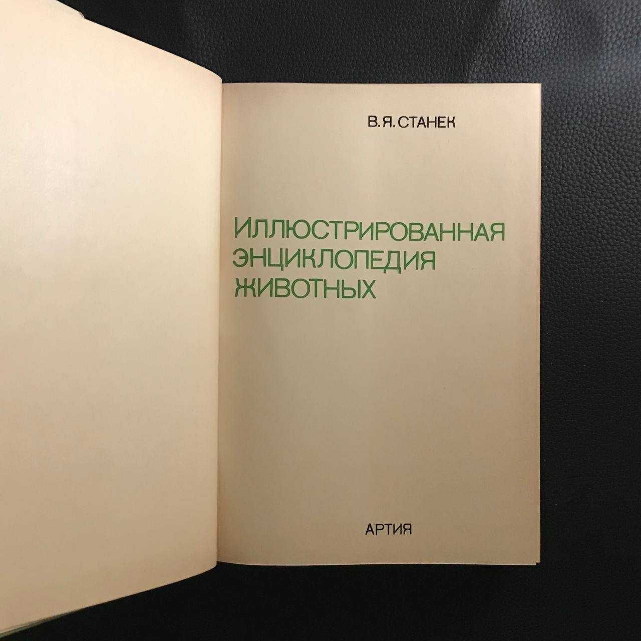Енциклопедії про тварин 2 книги Букіністика