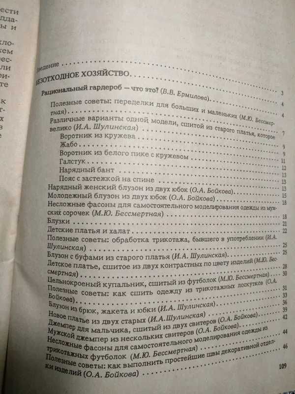 Книга  "Домашняя мастерская" на 112стр. Разное творчество и переделки.