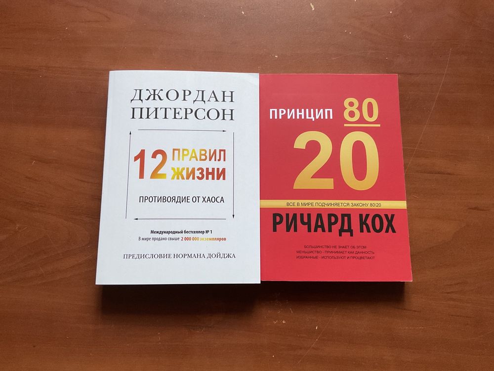 Джордан Питерсон /12 правил жизни/метод волка/ життя противоядие от