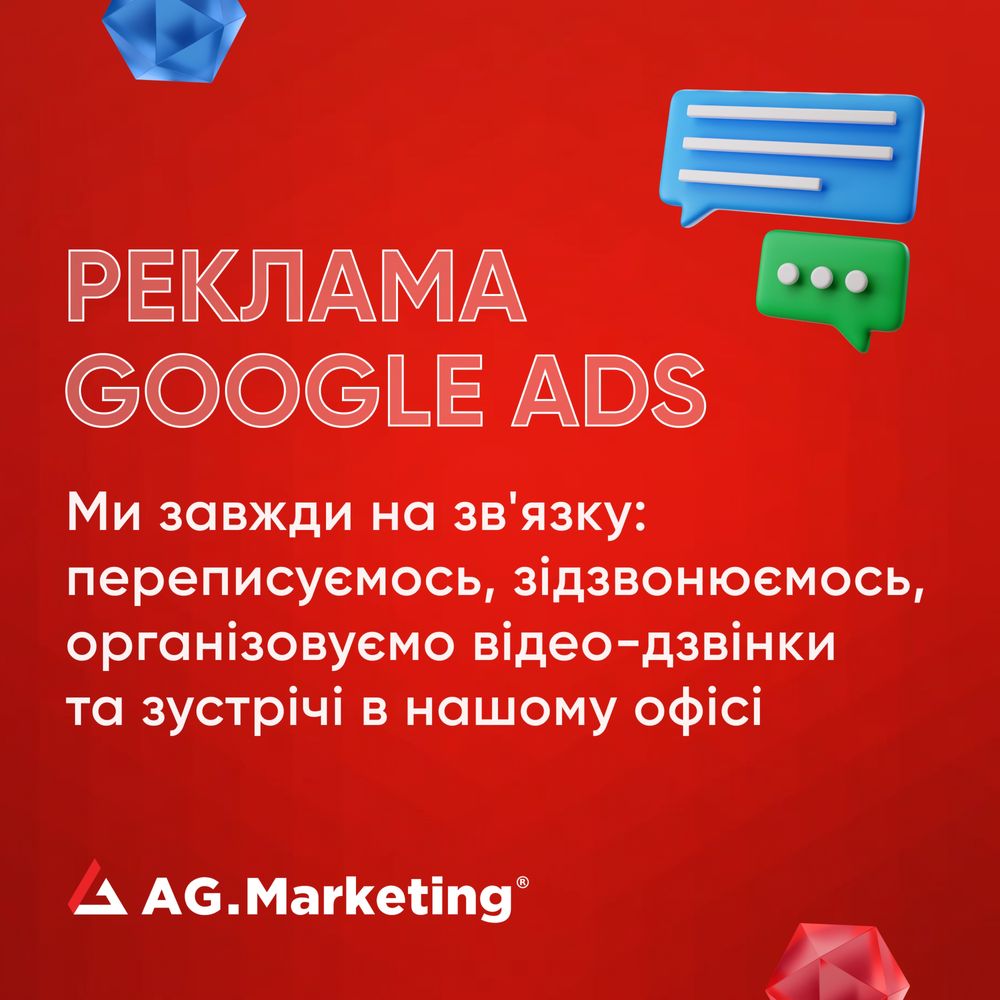 Реклама Google Ads з бонусом +10000 грн: контекстна реклама сайту