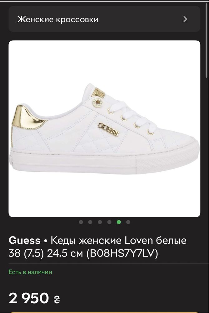 Кеди білі Guess