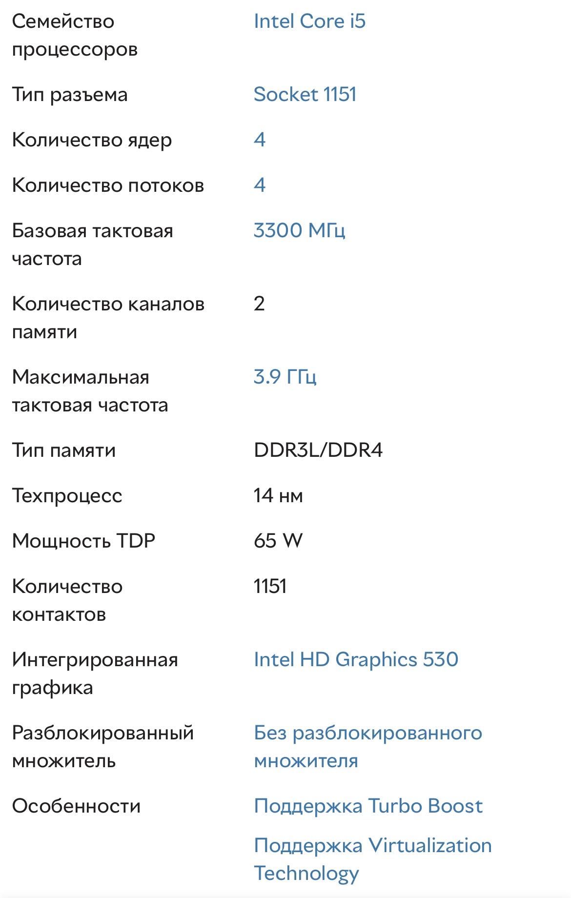 Процесор Intel core i5 6600