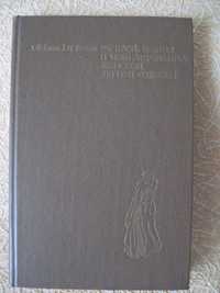 Новая Книга по шитью "Раскрой, пошив женской одежды" Бланк,Фомина 1981