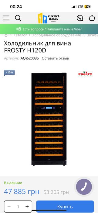 Винні шафи холодильники для вина