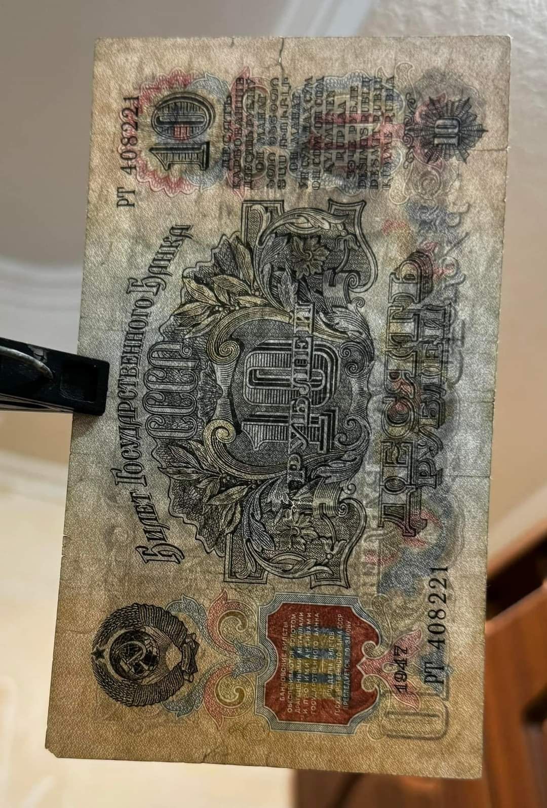 Продам 10 рублей 1947 ссср