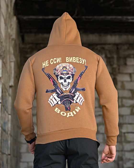Тактичне чоловіче худі “Не сси! Вивезу!” на флісі койот Без передоплат